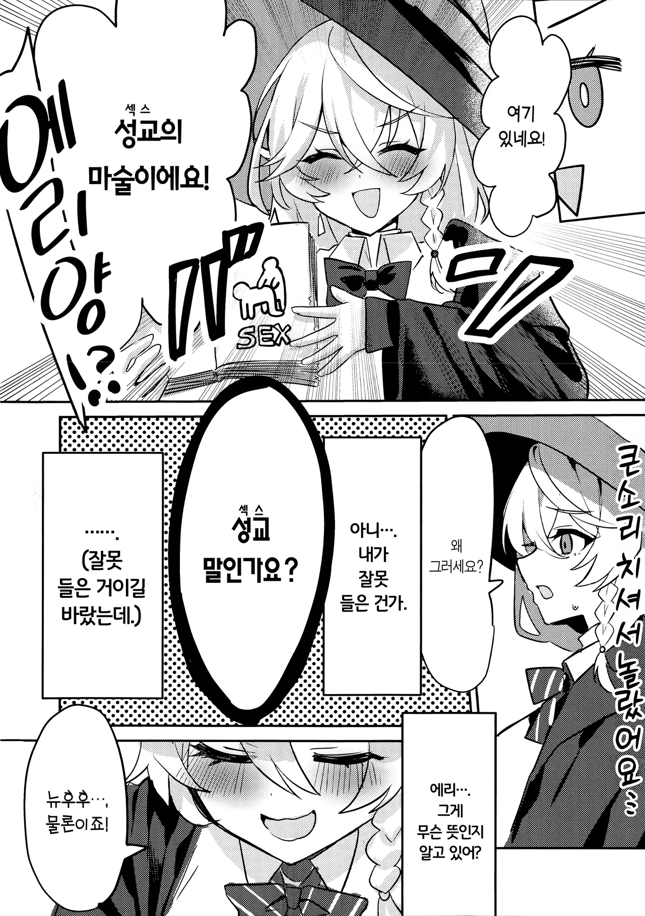 Naisho no Mahou | 비밀의 마법 page 3 full