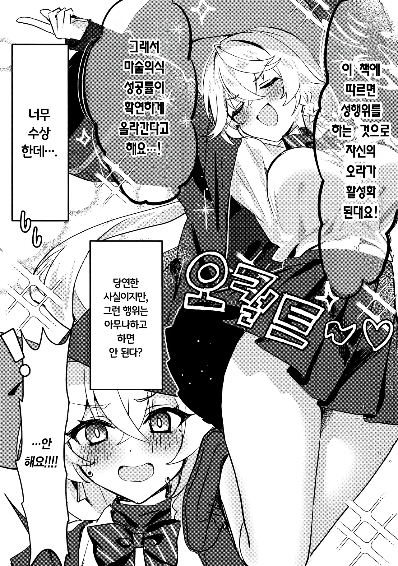 Naisho no Mahou | 비밀의 마법 page 4 full