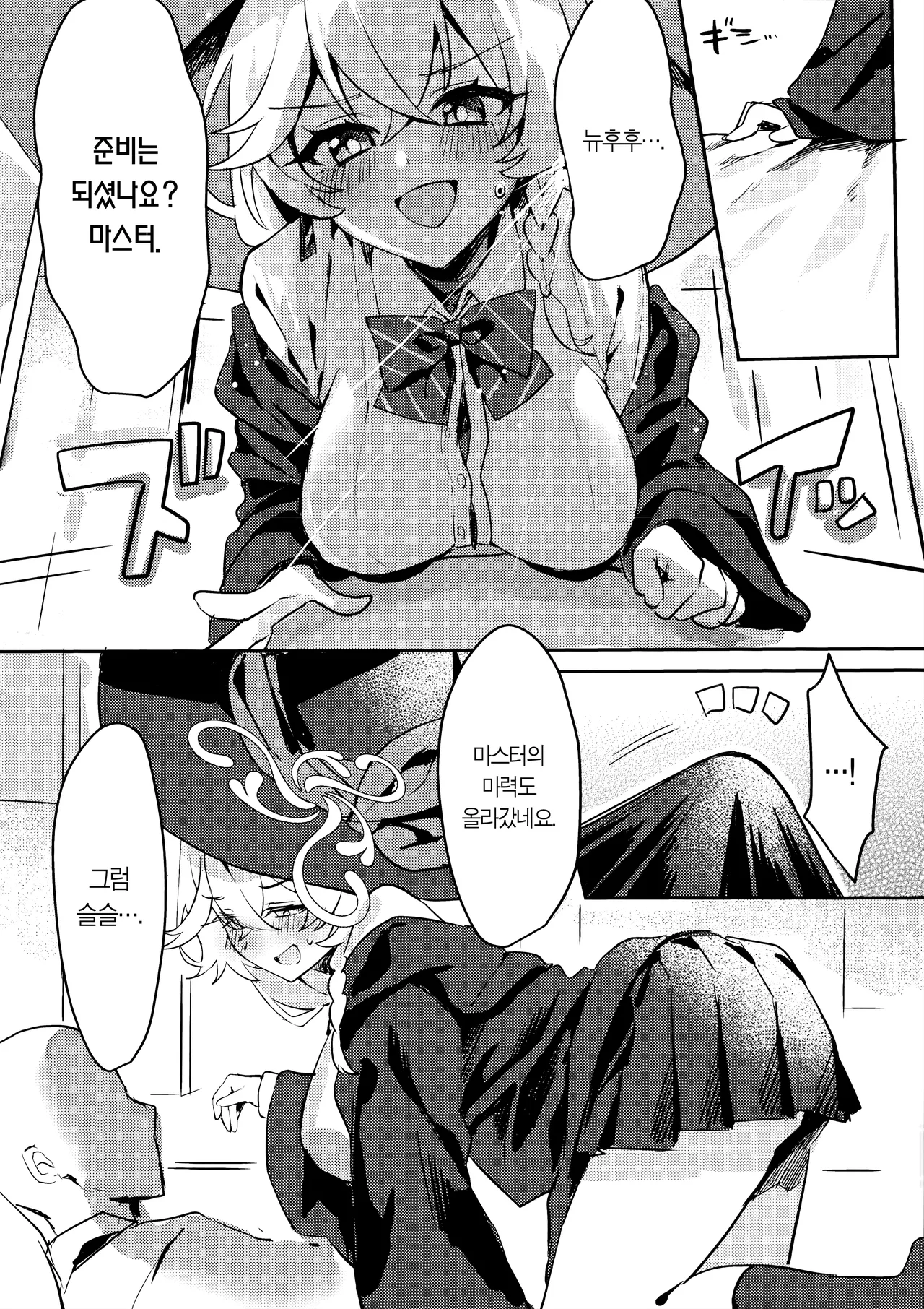 Naisho no Mahou | 비밀의 마법 page 7 full