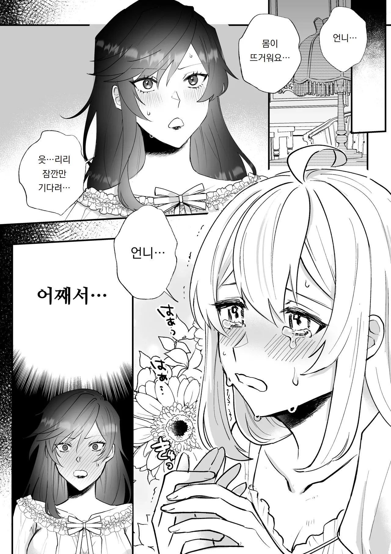 Danzai Route o Kaihi Shiyou to Shita Akuyaku Reijou wa Futanari Seijo no Imouto ni Dekiai Saremashita | 단죄 루트를 회피 하려던 악역영애는 후타나리 성녀인 여동생에게 익애당했습니다 page 3 full