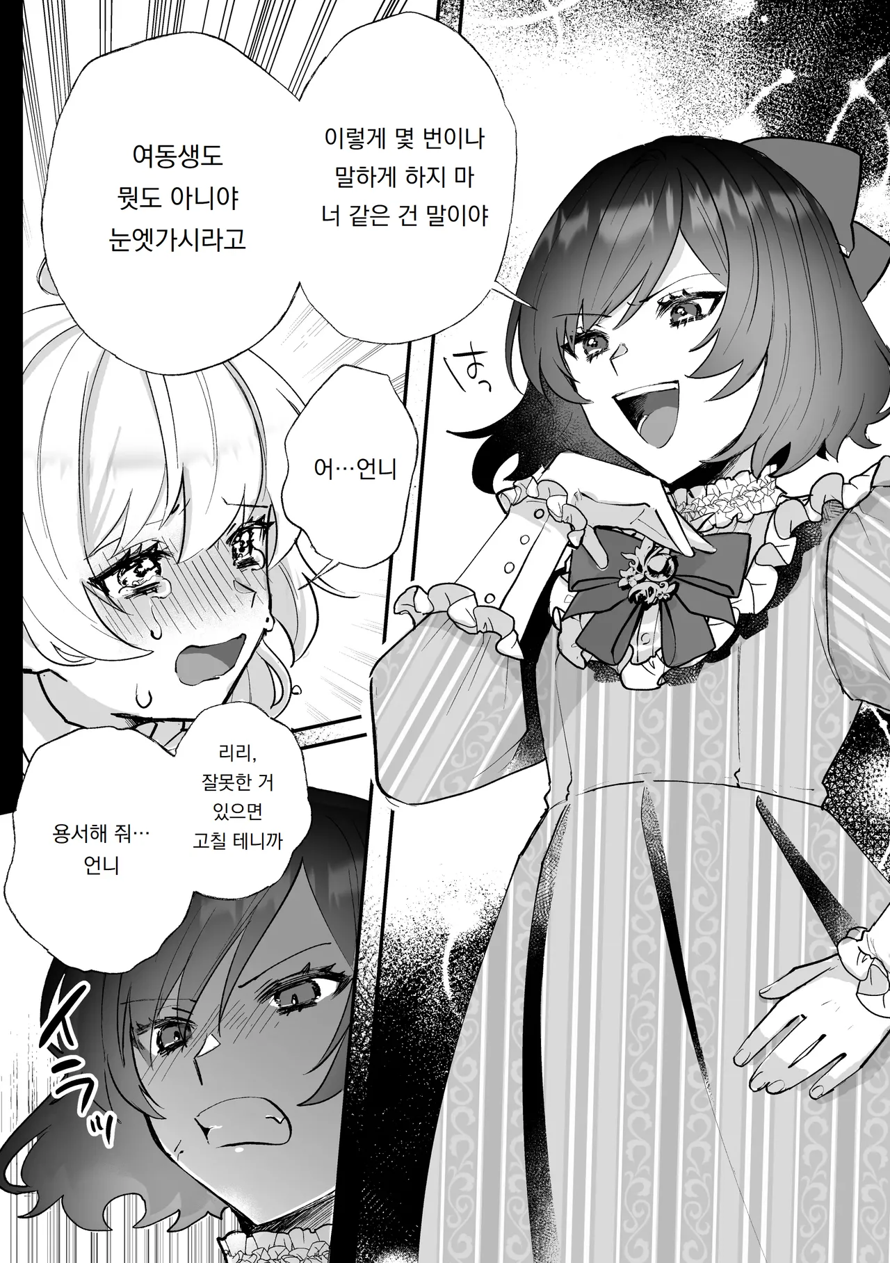 Danzai Route o Kaihi Shiyou to Shita Akuyaku Reijou wa Futanari Seijo no Imouto ni Dekiai Saremashita | 단죄 루트를 회피 하려던 악역영애는 후타나리 성녀인 여동생에게 익애당했습니다 page 6 full