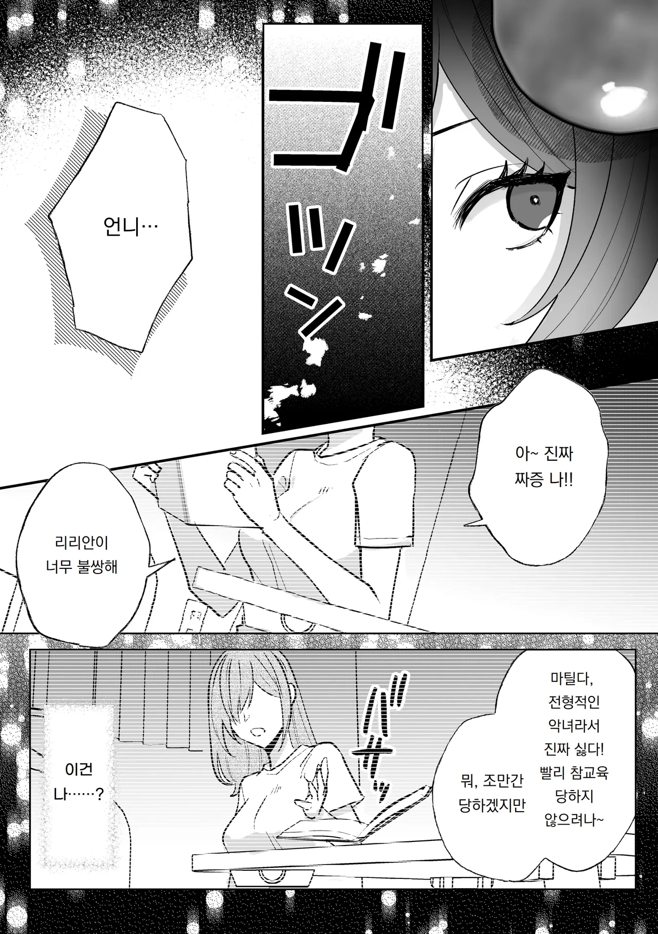 Danzai Route o Kaihi Shiyou to Shita Akuyaku Reijou wa Futanari Seijo no Imouto ni Dekiai Saremashita | 단죄 루트를 회피 하려던 악역영애는 후타나리 성녀인 여동생에게 익애당했습니다 page 8 full