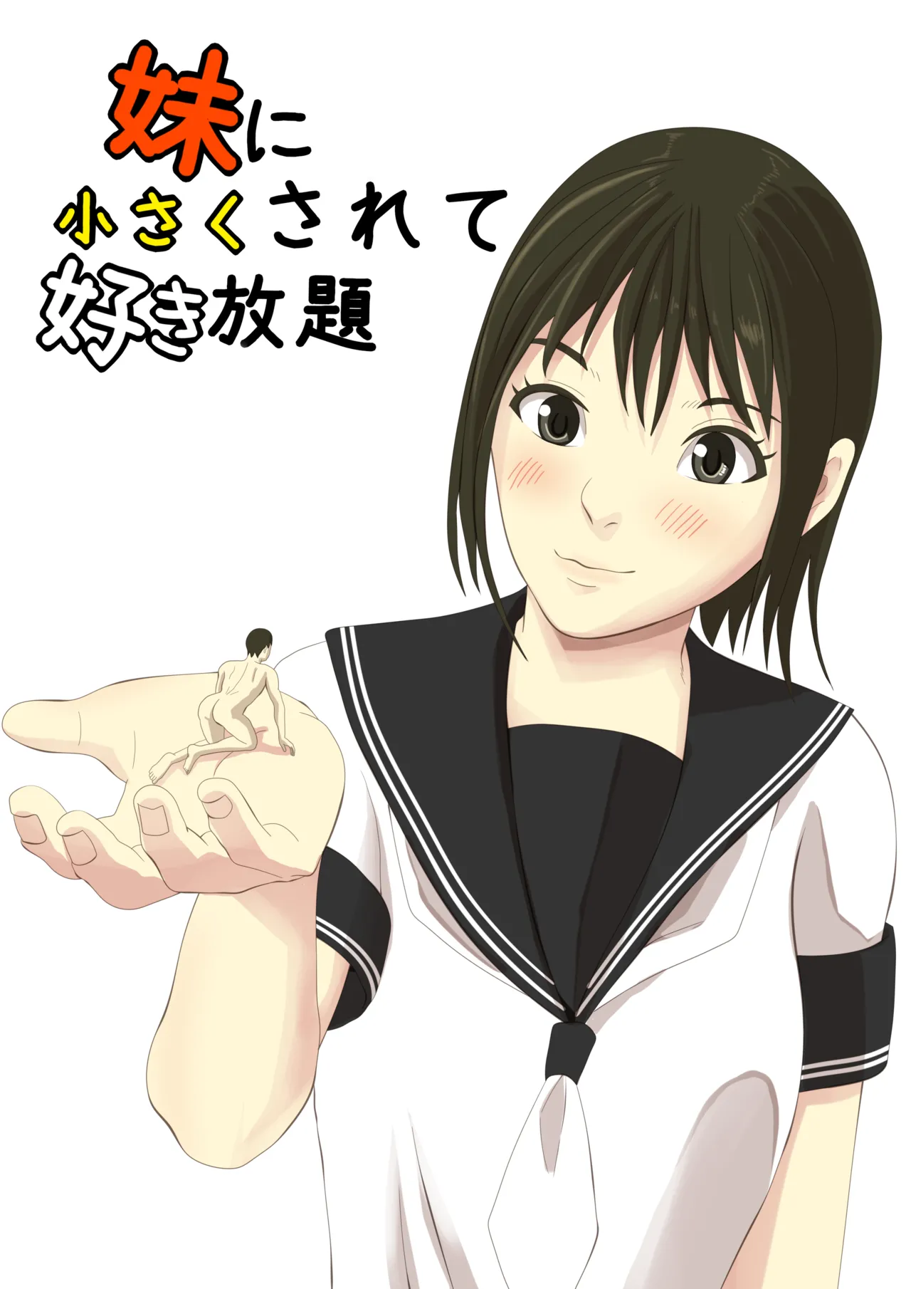 Imouto ni Chiisaku Sarete Sukihoudai page 1 full