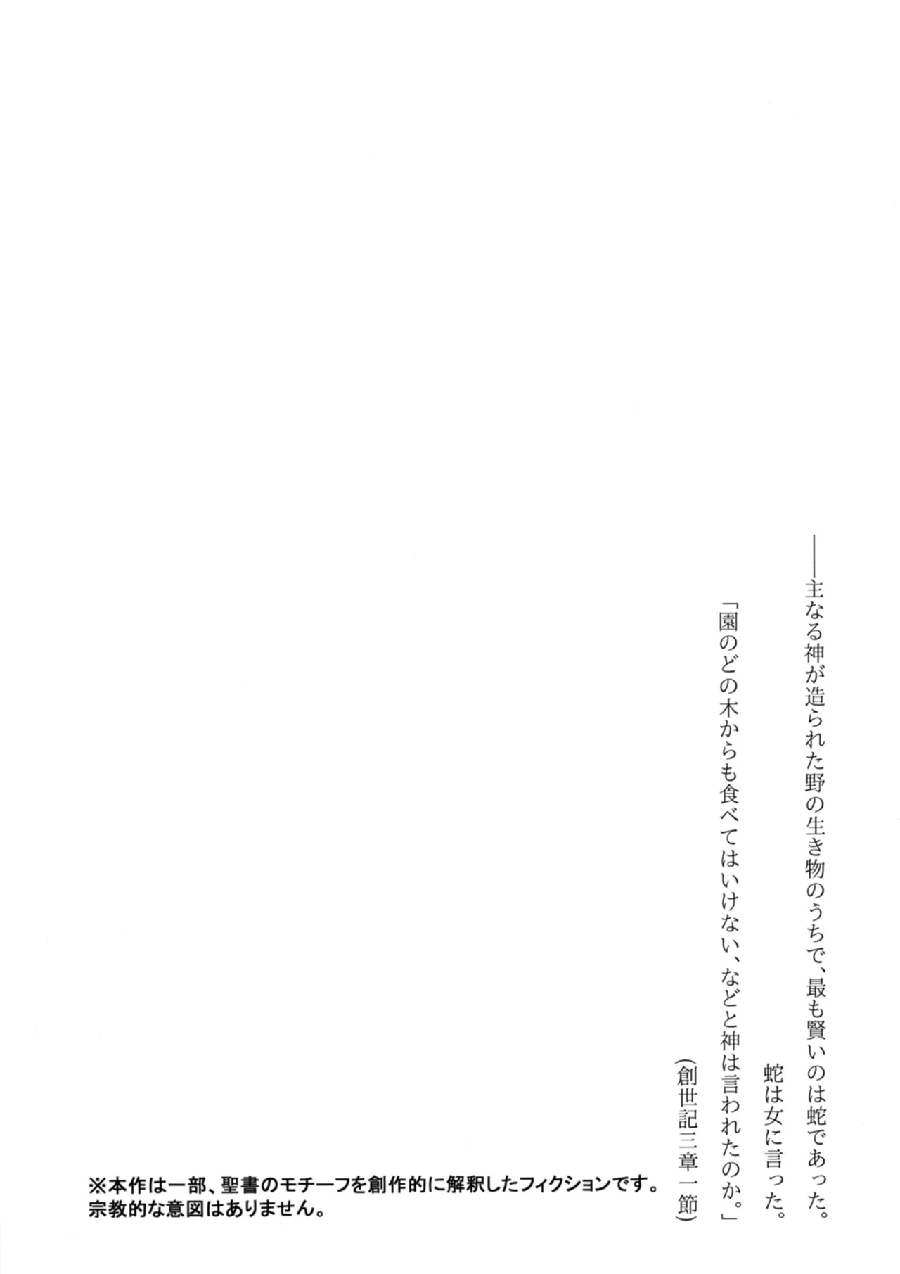 Gensou no Fumi ha Inraku no Kaori page 3 full