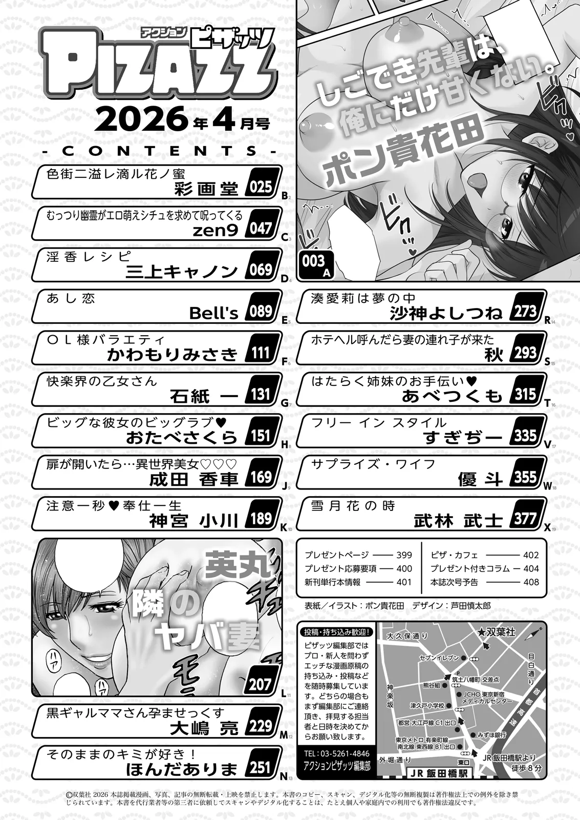 アクションピザッツ 2026年4月号 page 2 full