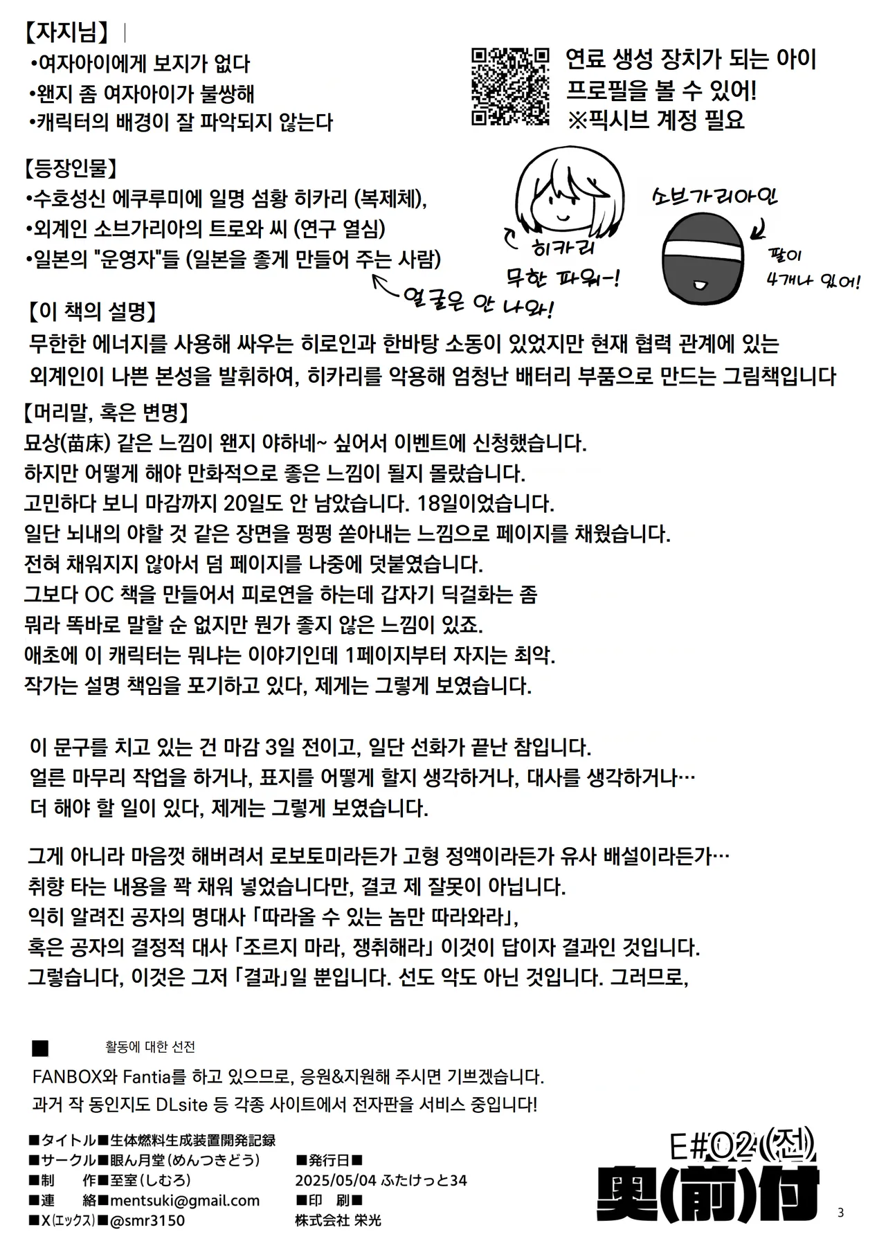 Seitai Nenryou Seisei Souchi Kaihatsu Kiroku | 생체연료 생성장치 개발기록 page 2 full