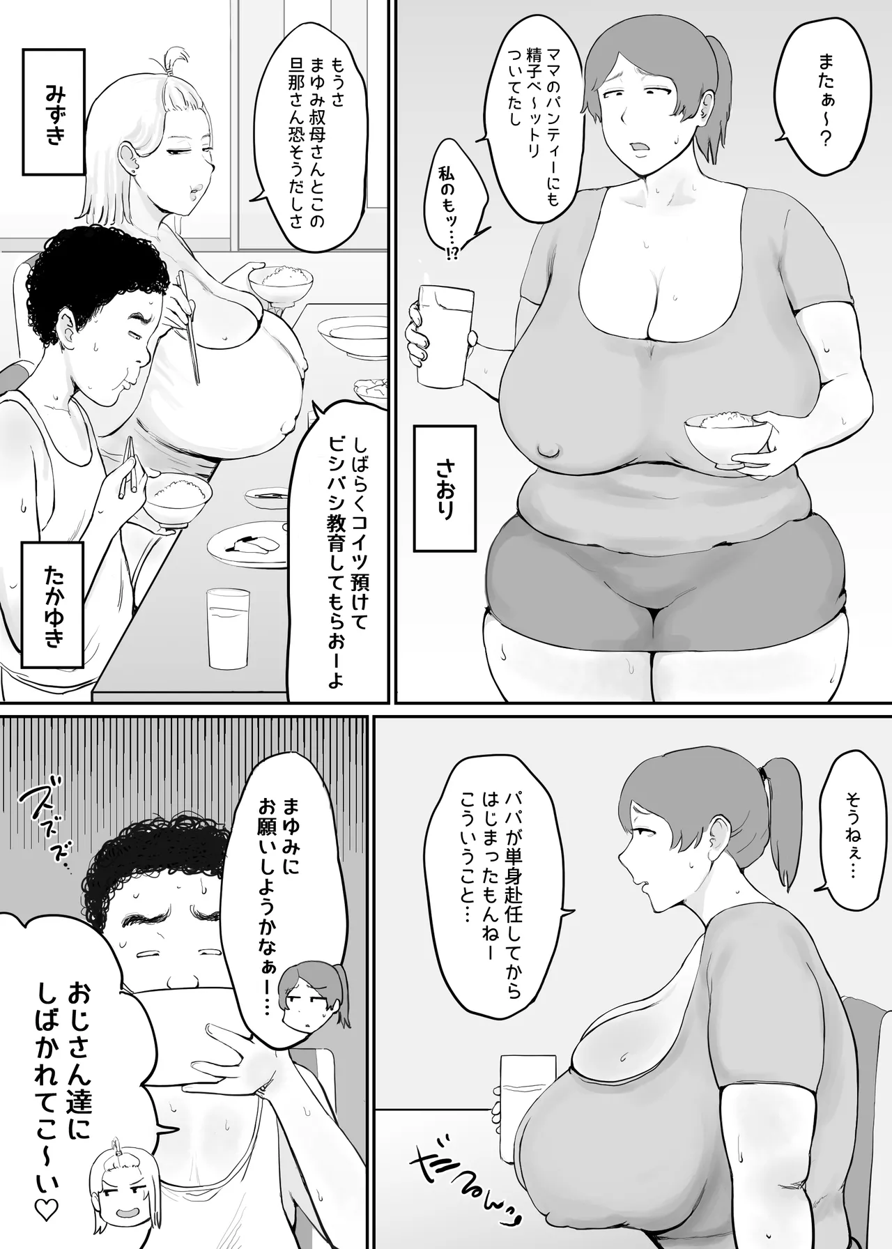 Onna wo Hatsujousaseru Chikara wo te ni Ireta Ore ha... page 4 full