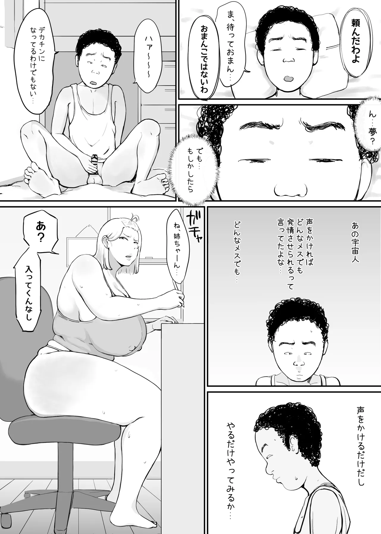 Onna wo Hatsujousaseru Chikara wo te ni Ireta Ore ha... page 6 full