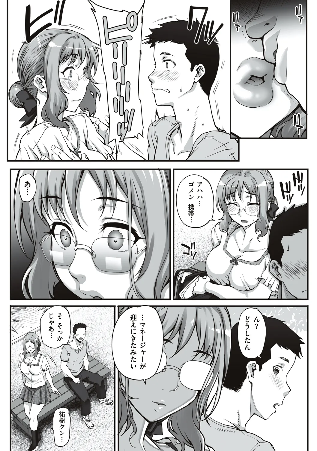 Kareshi ni Naisho de... page 10 full