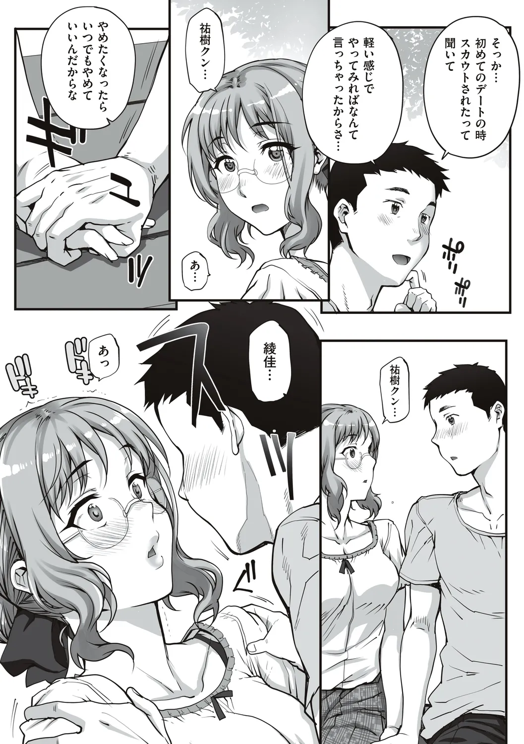 Kareshi ni Naisho de... page 9 full