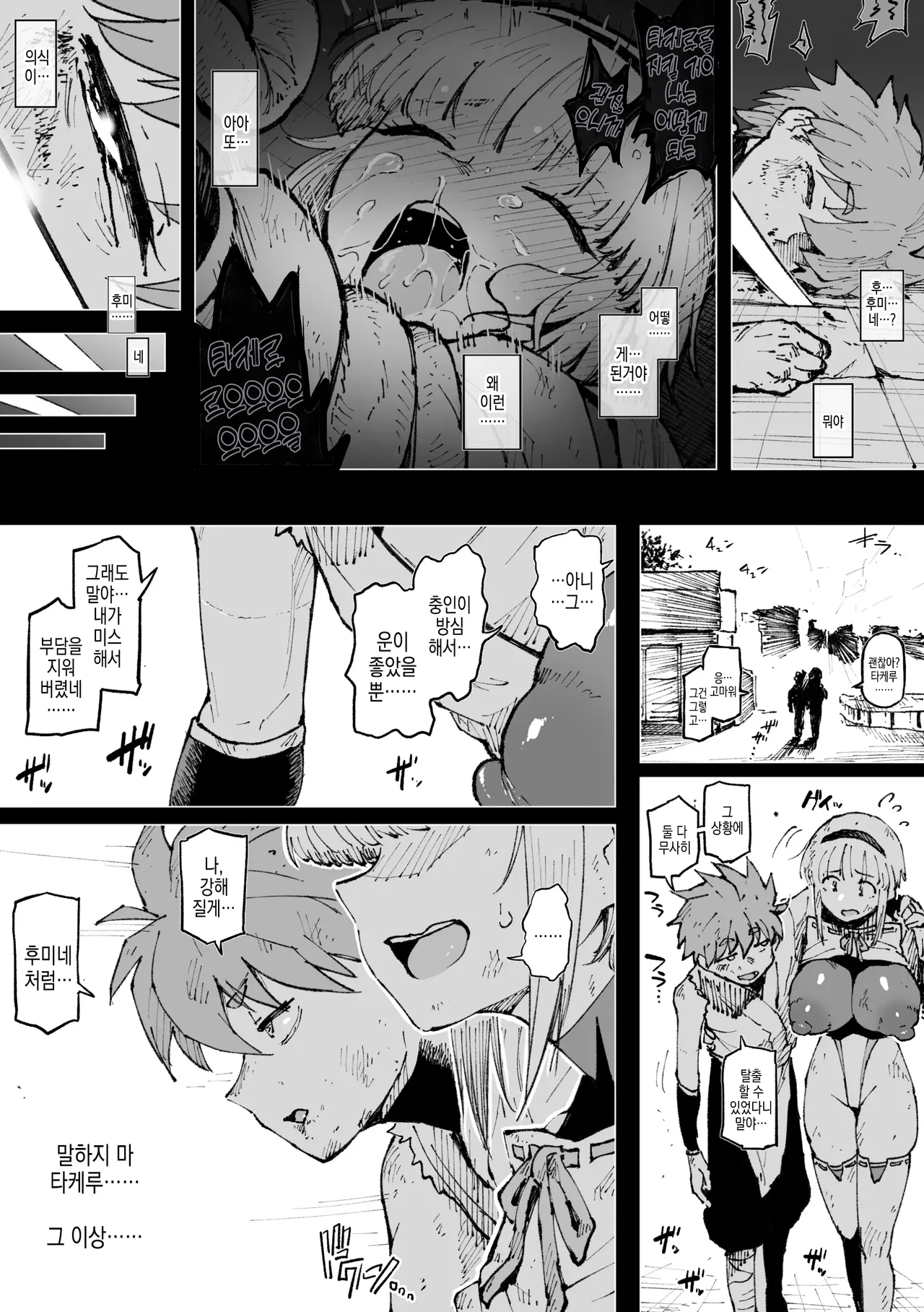 フミネの絶頂我慢戦 | 후미네의 절정참기전 page 6 full
