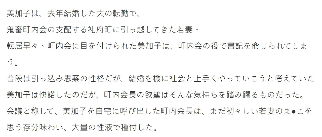 新居の悲劇 町内会長に●された若妻 page 7 full