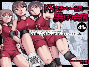 Do-S Joshi Volley Buin ni Yoru Otoko-gari Gasshuku ~Otoko no Kuse ni Naite Shikkin Shichau no? Otoko Haigyou Lynch no Target ni Sare Kyousei M-otoko Ochi Saserareta Wakate Kantoku to Danshi Manager~ cover