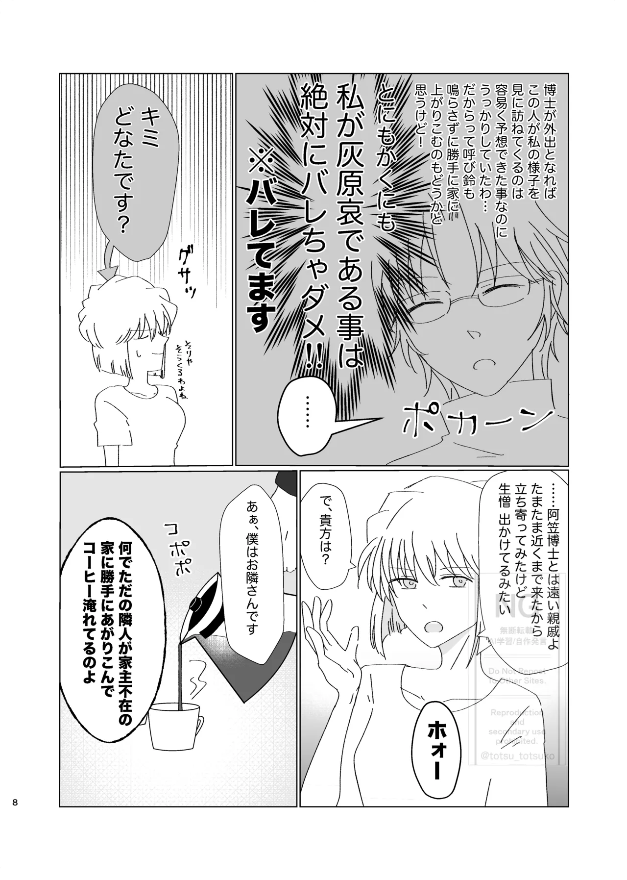 Subaru  Doujinshi Web Sairoku page 7 full