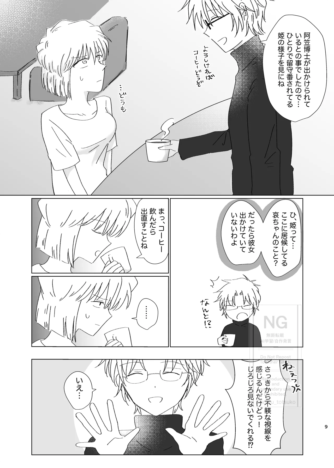 Subaru  Doujinshi Web Sairoku page 8 full