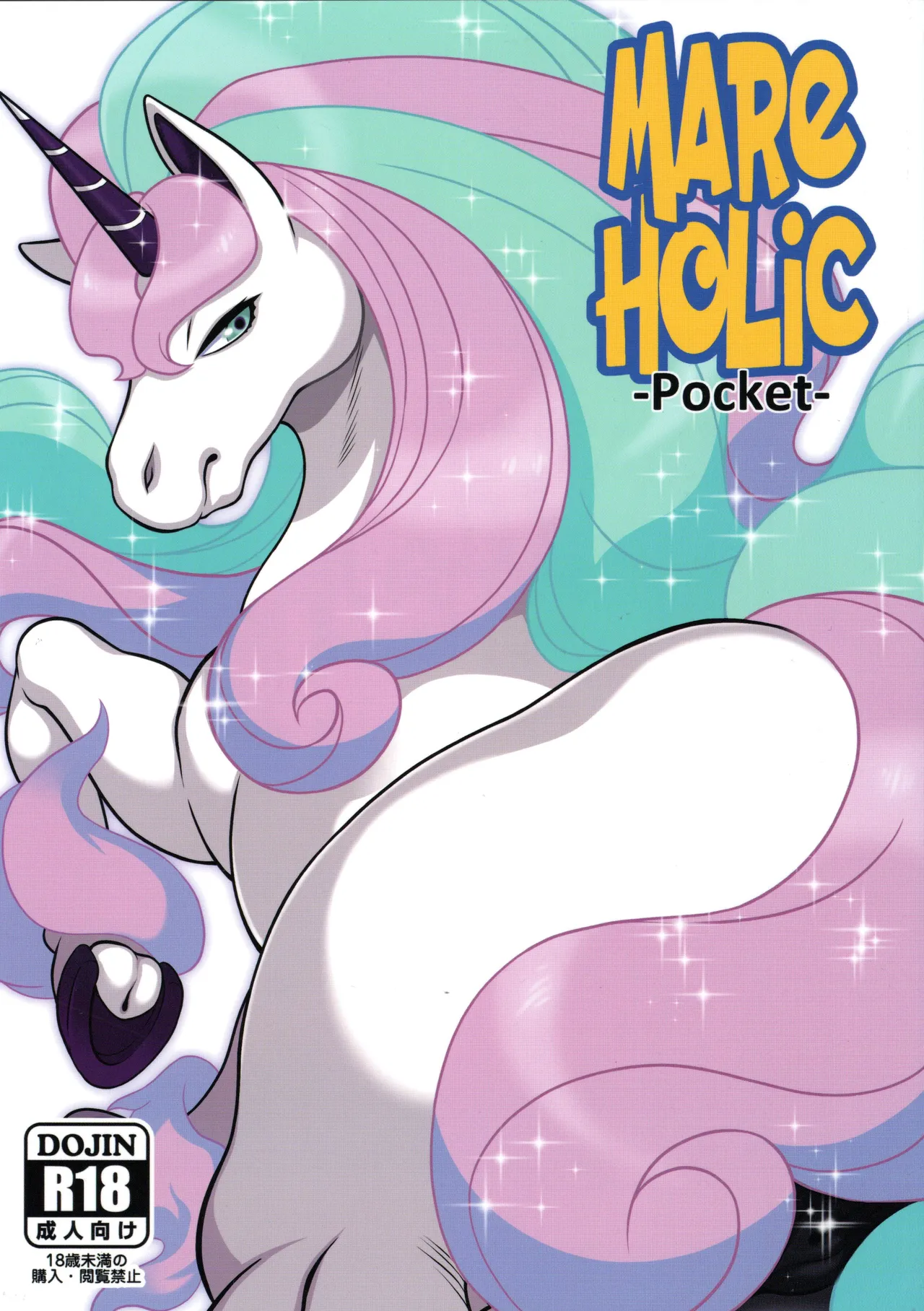 MARE HOLIC -Pocket- page 1 full