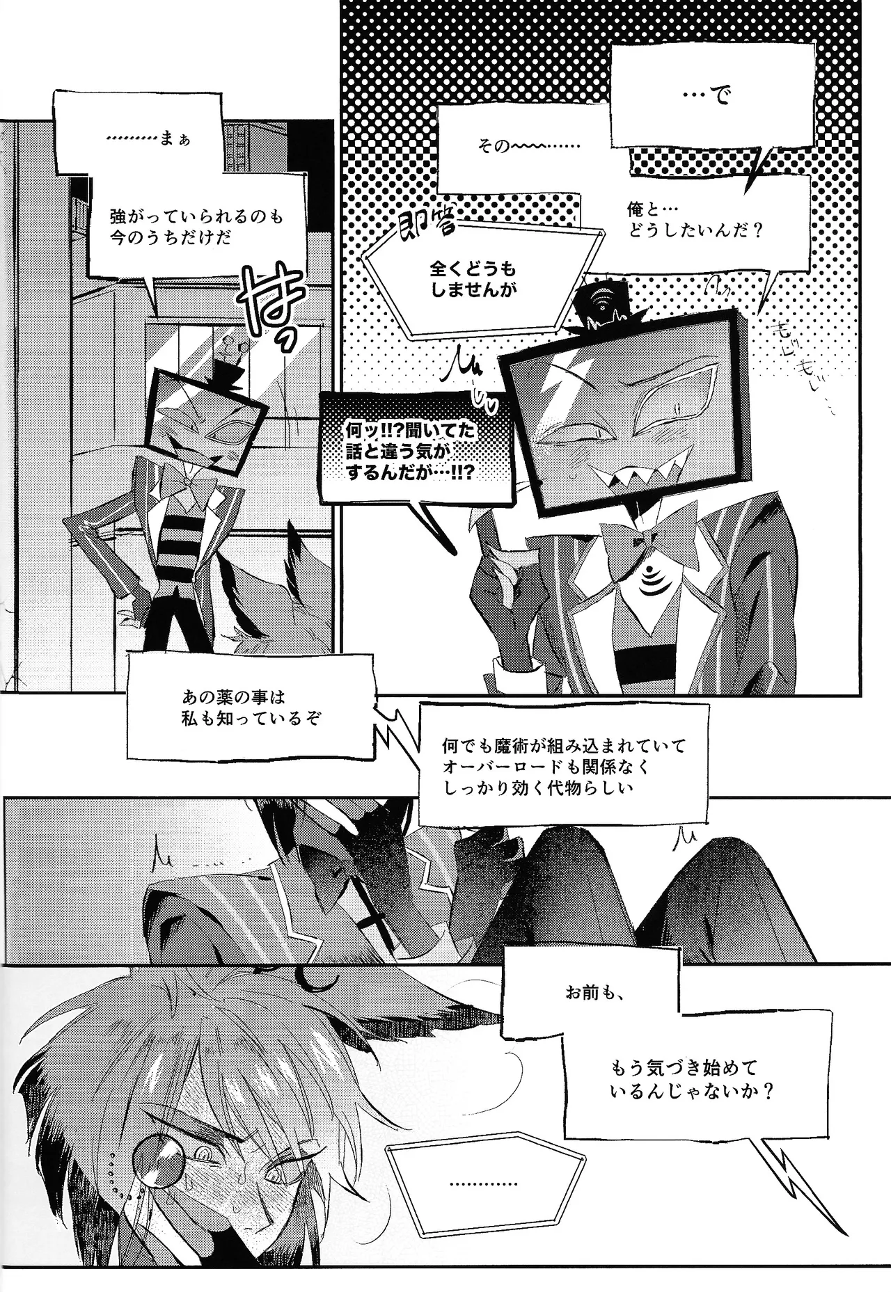 Jigojitoku page 10 full