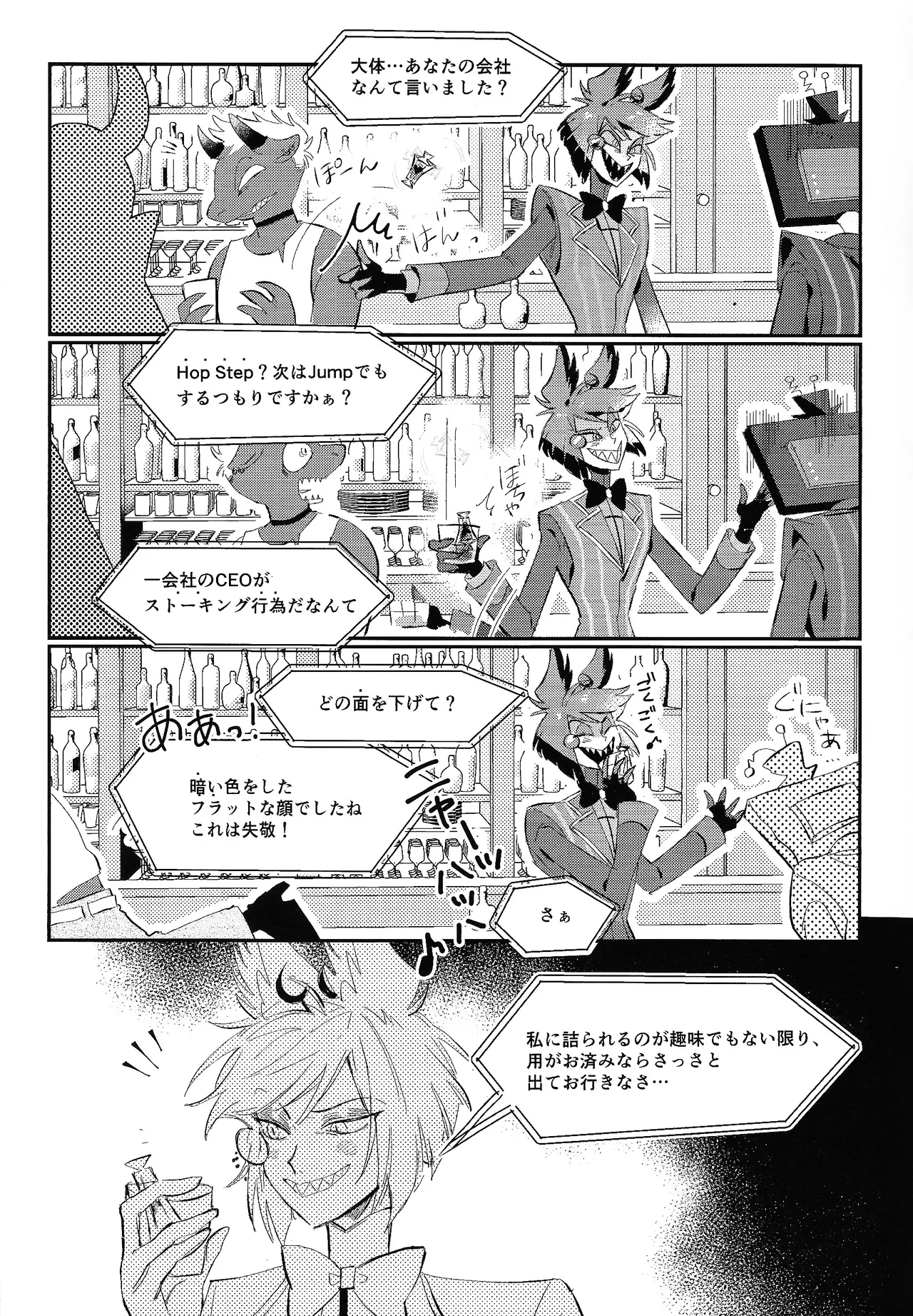 Jigojitoku page 5 full