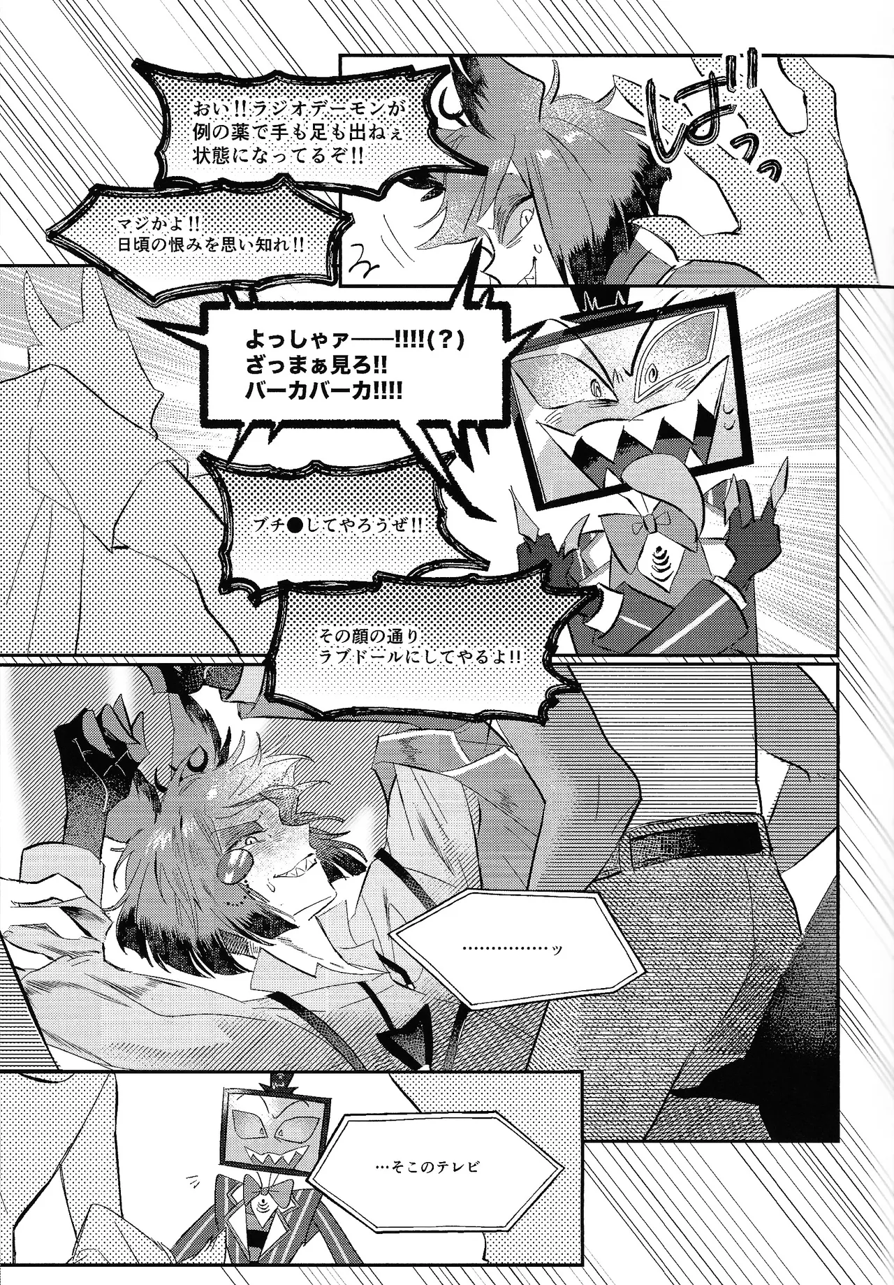 Jigojitoku page 7 full