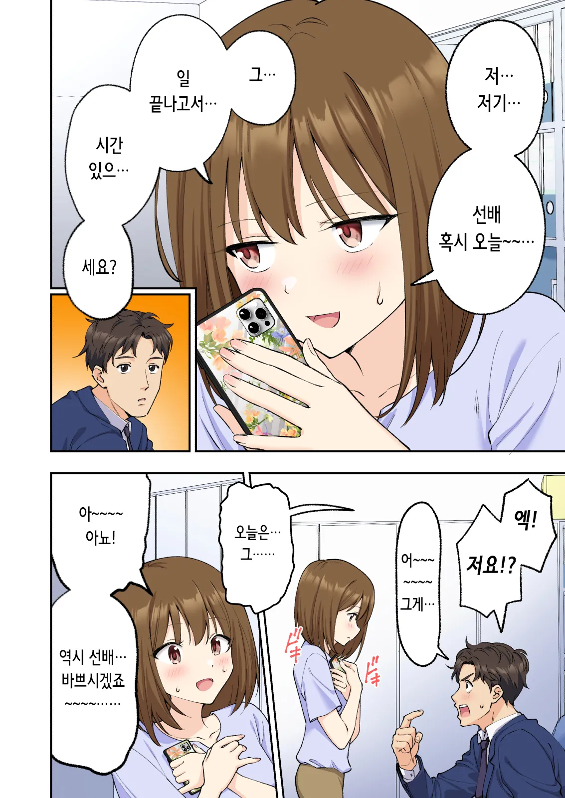 Men's Esthe de Onee-san to Bishoujo ni Iyasaretai 3 | 남성 에스테틱으로 아가씨와 미소녀에게 힐링 받고 싶다 page 7 full