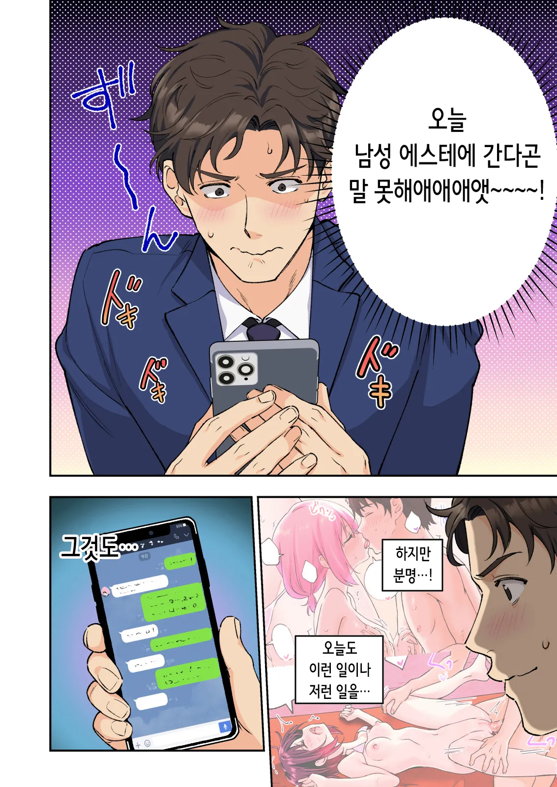 Men's Esthe de Onee-san to Bishoujo ni Iyasaretai 3 | 남성 에스테틱으로 아가씨와 미소녀에게 힐링 받고 싶다 page 9 full