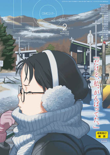 COMIC LO 2026-02 cover