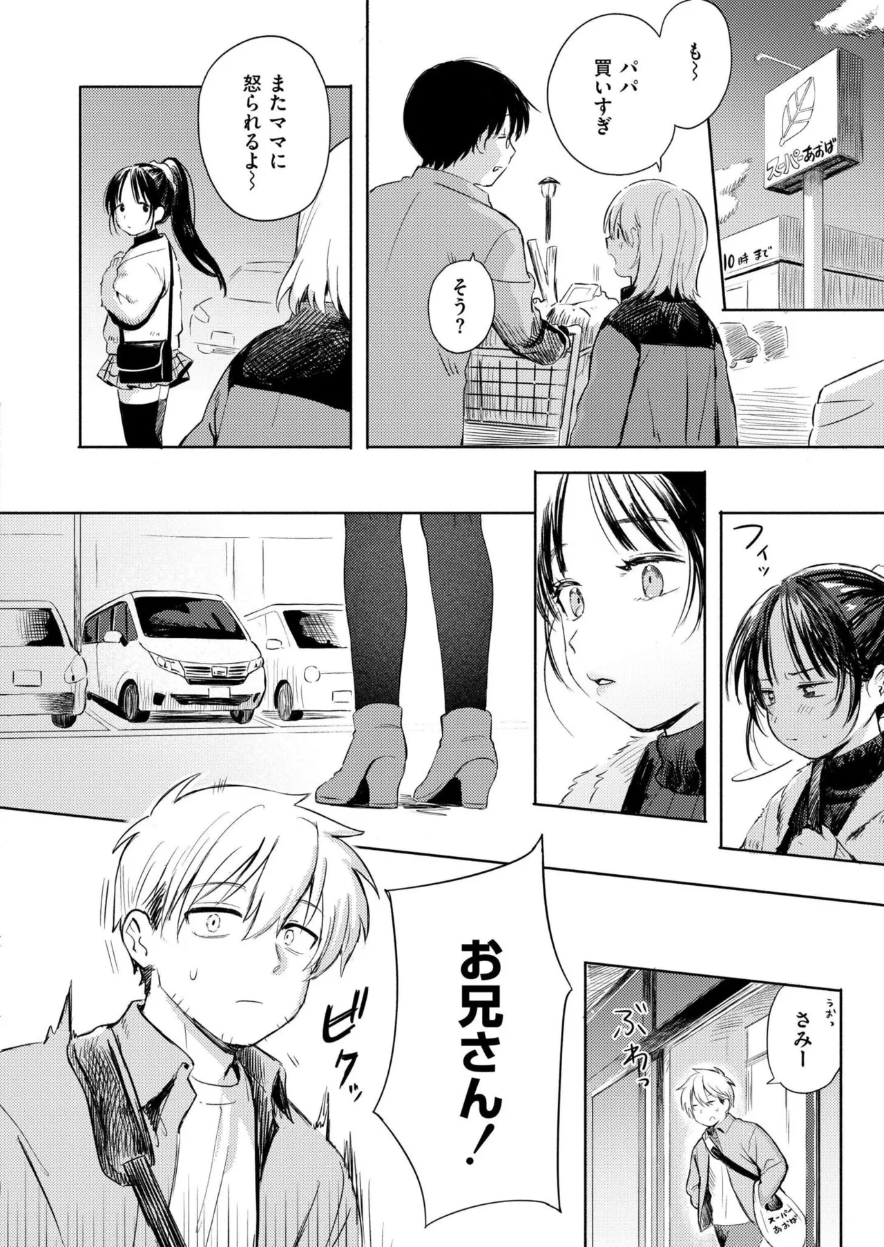 Comic Kaien VOL.31 page 4 full