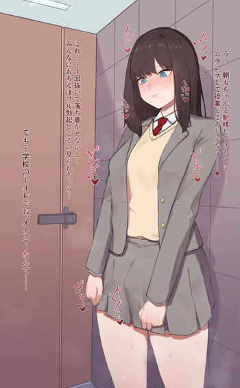 スカート越しオナニーふたなりちゃん cover