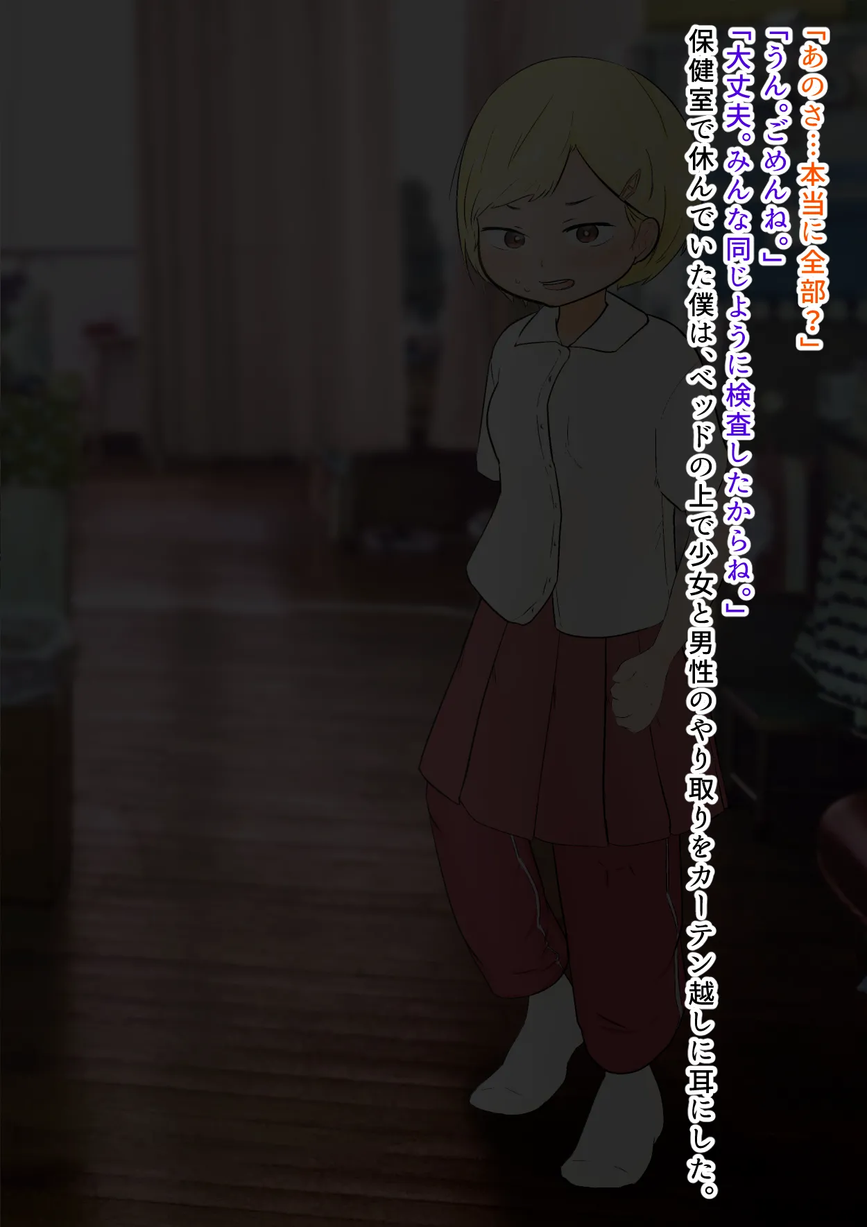 Hokenshitsu de Classmate no Shintai Sokutei o Nozoku page 2 full