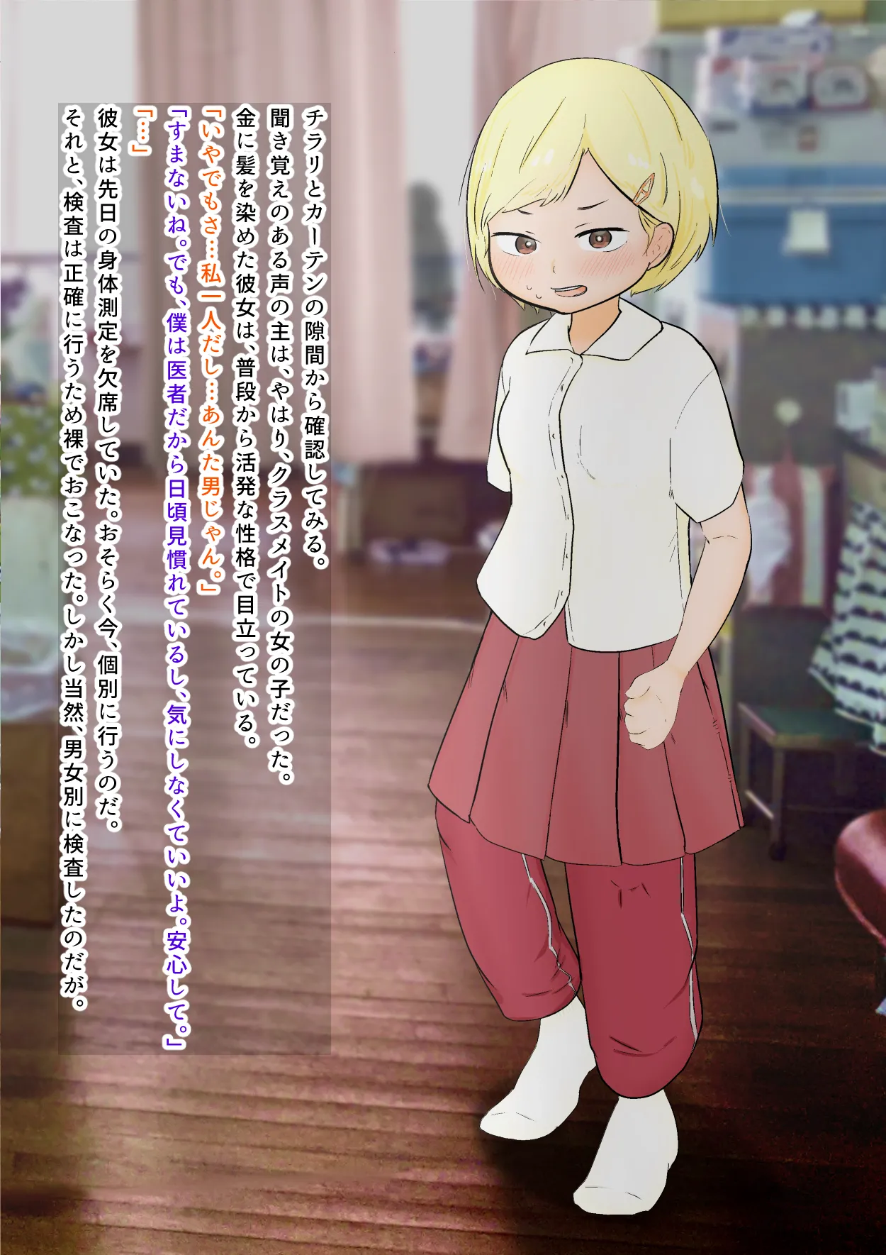 Hokenshitsu de Classmate no Shintai Sokutei o Nozoku page 3 full