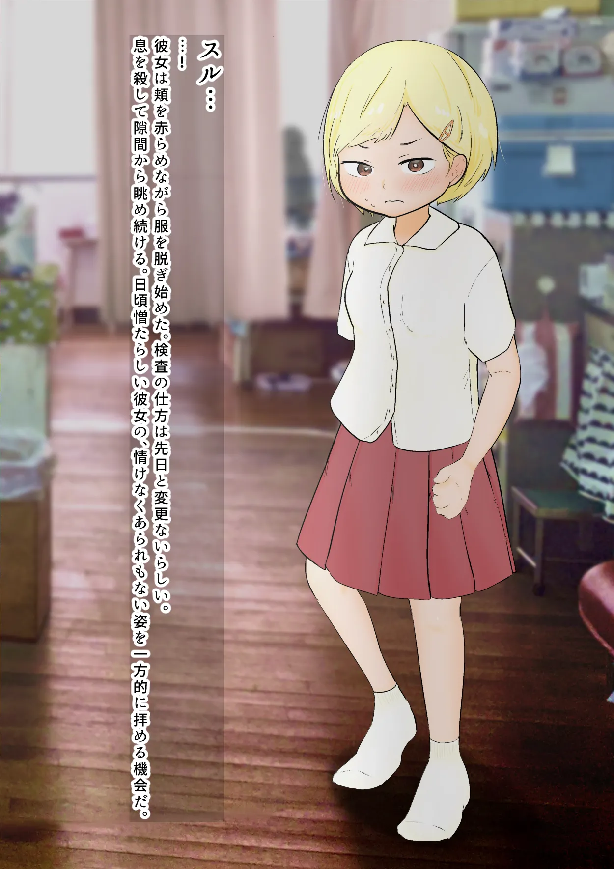 Hokenshitsu de Classmate no Shintai Sokutei o Nozoku page 4 full