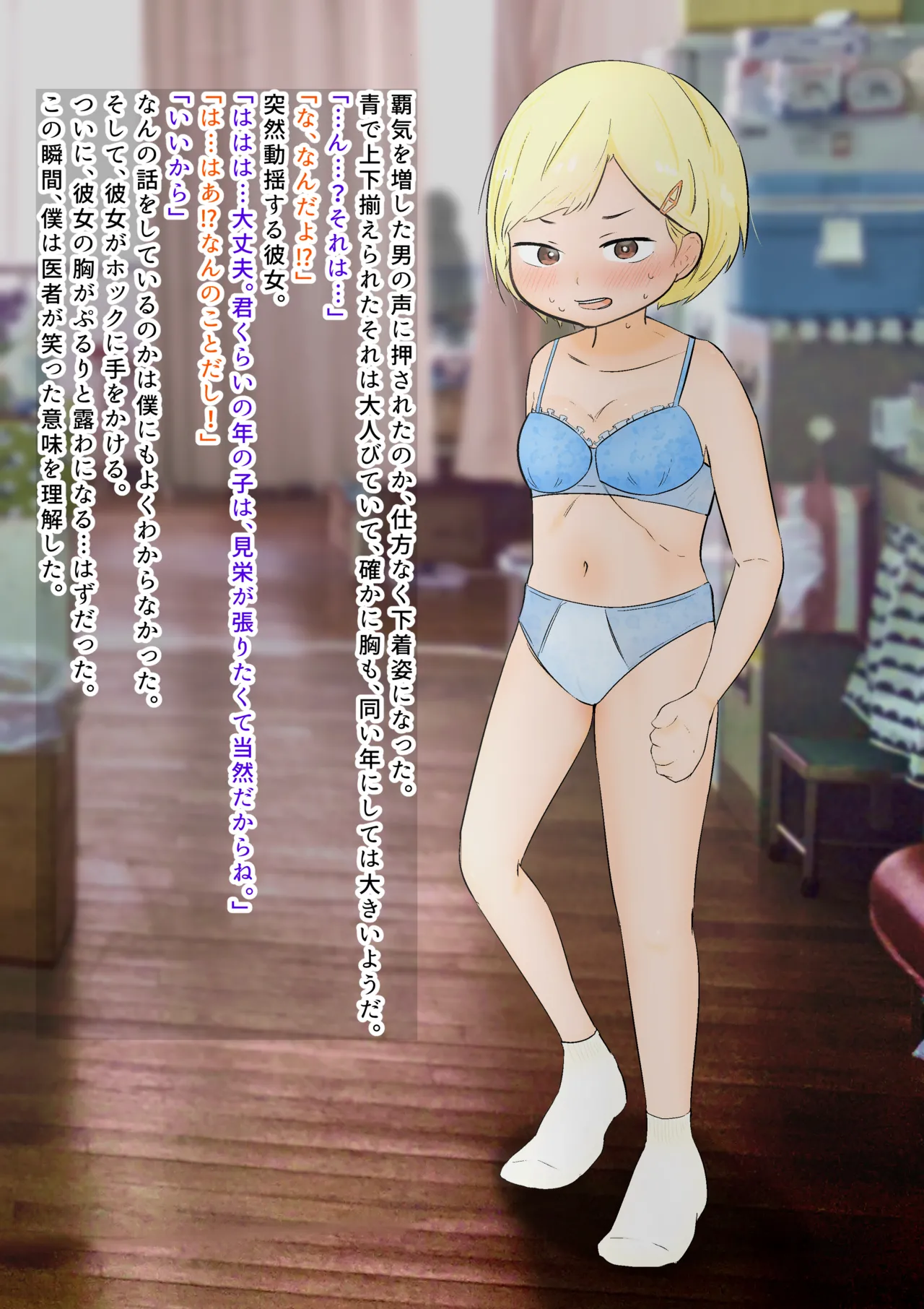 Hokenshitsu de Classmate no Shintai Sokutei o Nozoku page 6 full