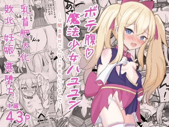 Botehara MahoShojo Hayuyun - Kokai Shussan ga Konnani ki Mochi i nante - page 1 full