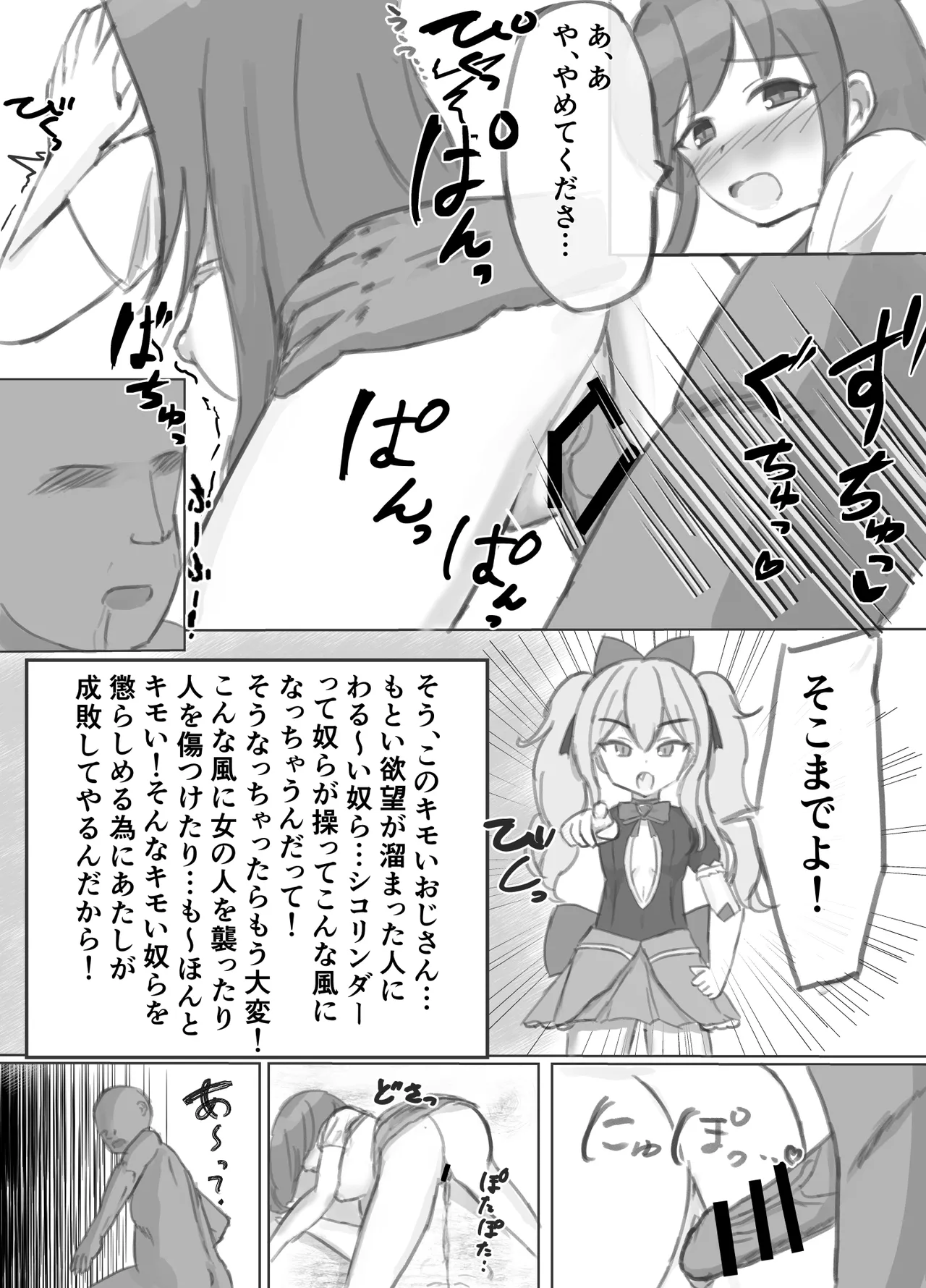 Botehara MahoShojo Hayuyun - Kokai Shussan ga Konnani ki Mochi i nante - page 5 full