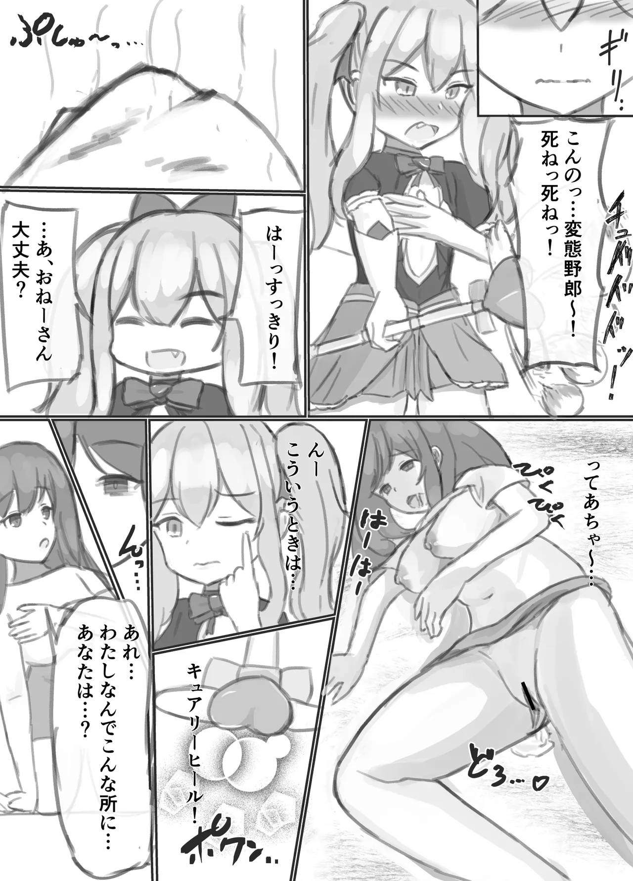 Botehara MahoShojo Hayuyun - Kokai Shussan ga Konnani ki Mochi i nante - page 7 full