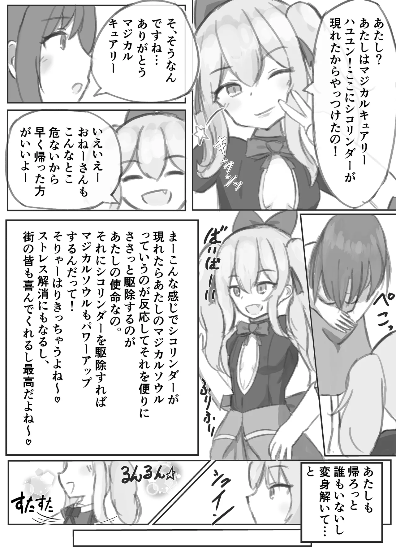 Botehara MahoShojo Hayuyun - Kokai Shussan ga Konnani ki Mochi i nante - page 8 full