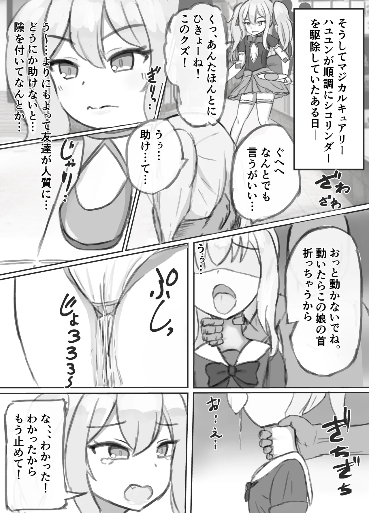 Botehara MahoShojo Hayuyun - Kokai Shussan ga Konnani ki Mochi i nante - page 9 full