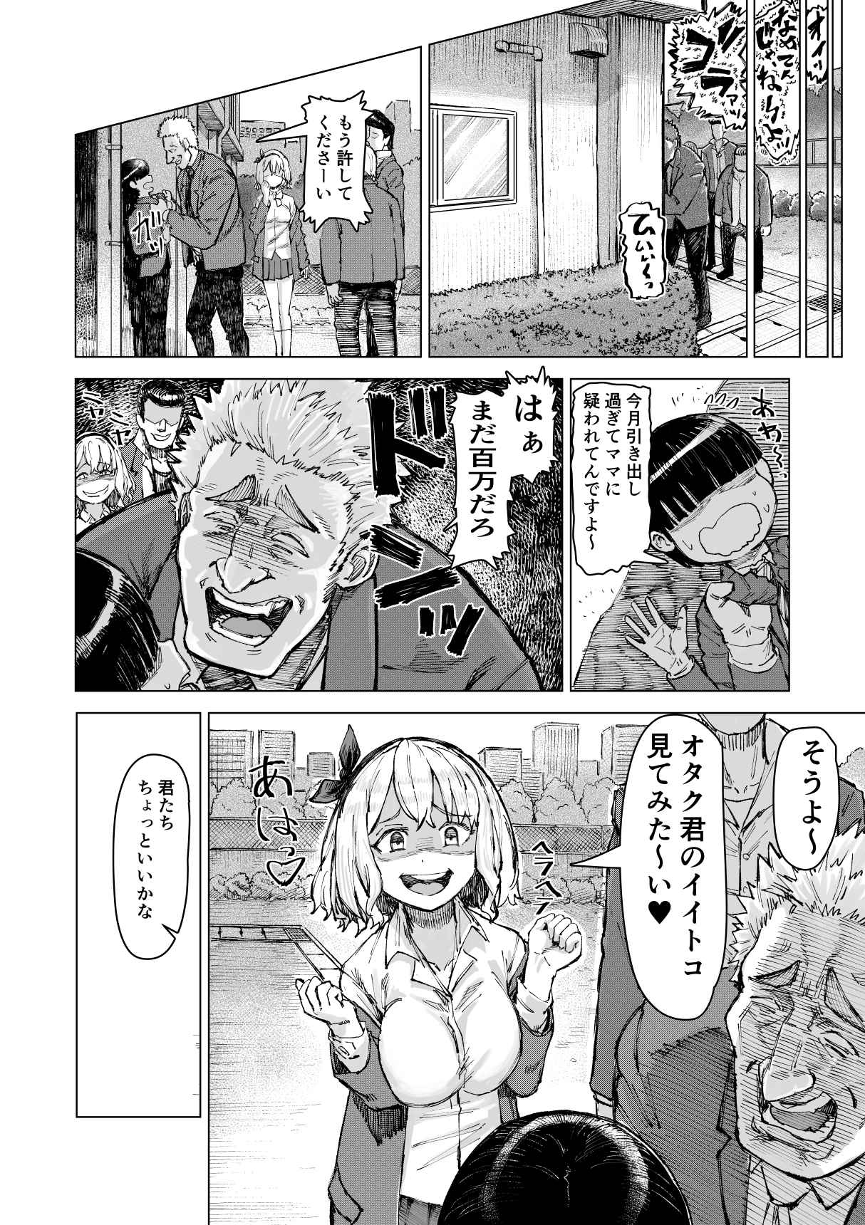 学校催● 体育編 page 2 full