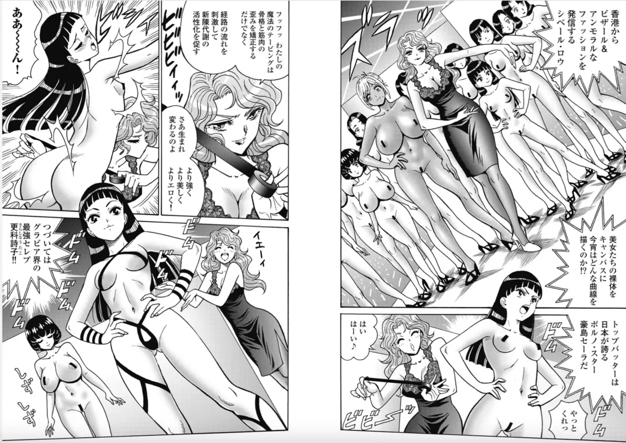 Hagure Idol/Booty Royale Ch.115 page 6 full