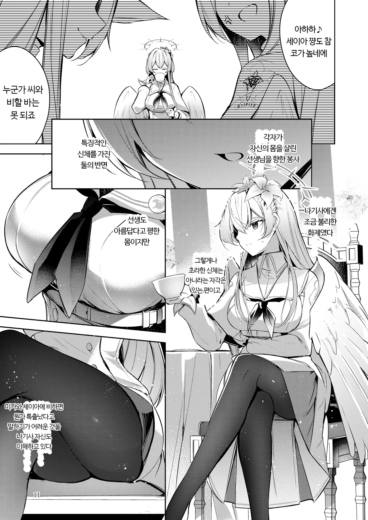 Watashi ga Ichiban Sensei ni Aisareteiru n desu kedo????? | 제가 선생님께 첫 번째로 사랑받고 있는데요??????? page 10 full