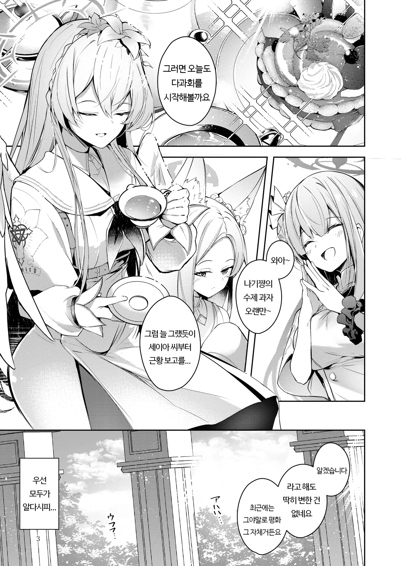 Watashi ga Ichiban Sensei ni Aisareteiru n desu kedo????? | 제가 선생님께 첫 번째로 사랑받고 있는데요??????? page 2 full