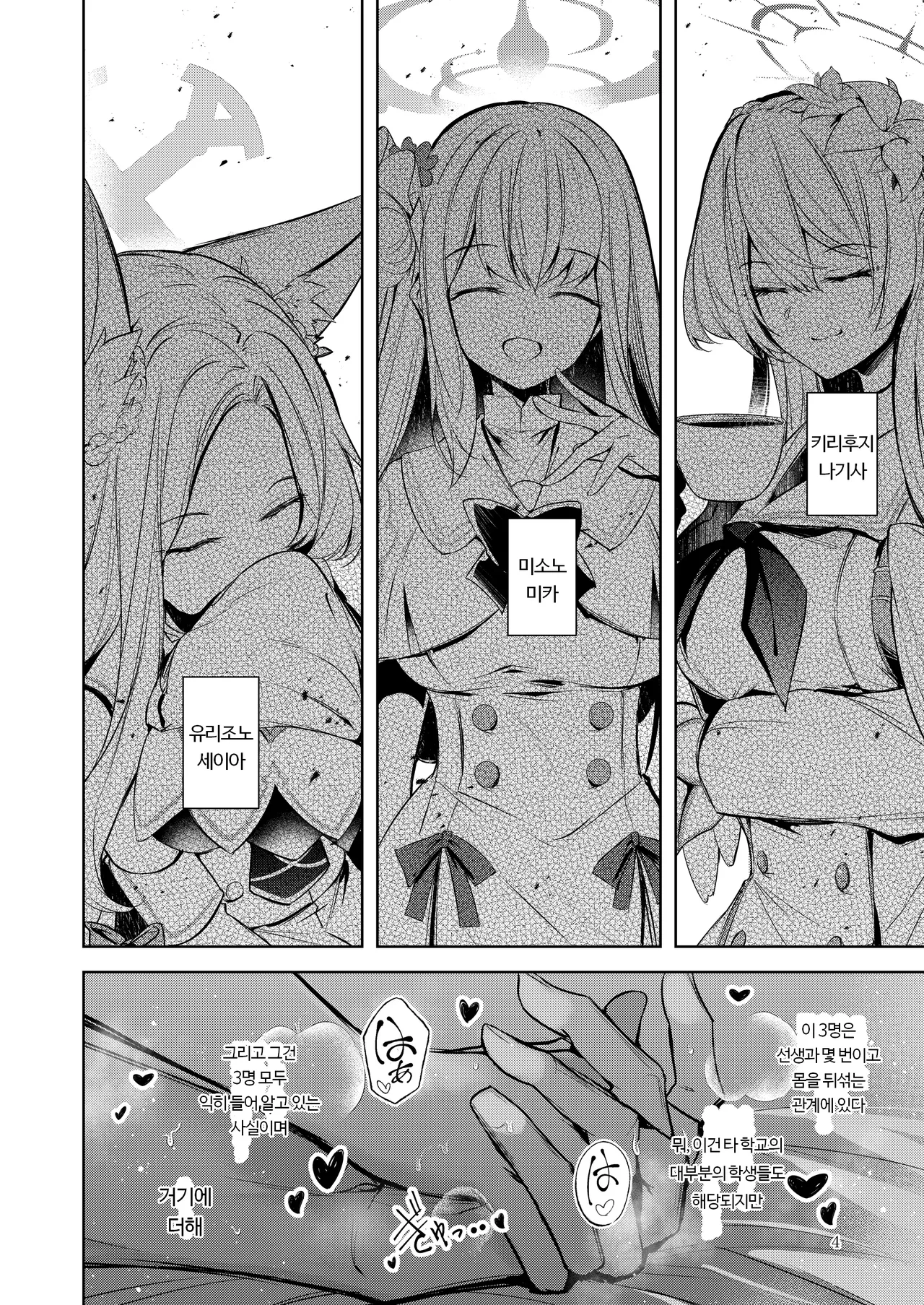 Watashi ga Ichiban Sensei ni Aisareteiru n desu kedo????? | 제가 선생님께 첫 번째로 사랑받고 있는데요??????? page 3 full