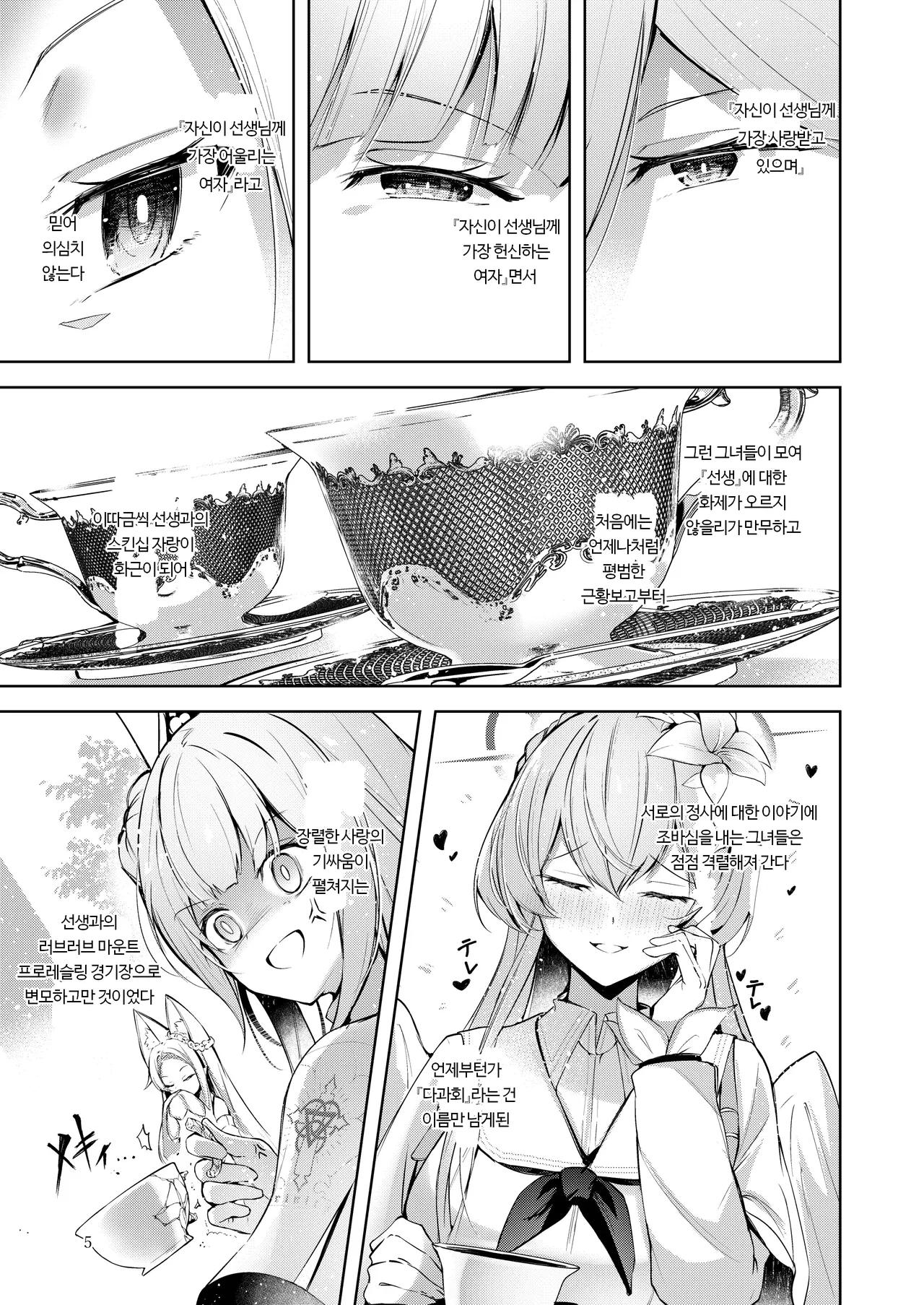 Watashi ga Ichiban Sensei ni Aisareteiru n desu kedo????? | 제가 선생님께 첫 번째로 사랑받고 있는데요??????? page 4 full