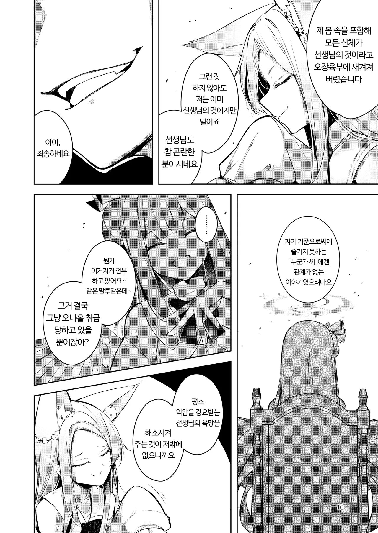 Watashi ga Ichiban Sensei ni Aisareteiru n desu kedo????? | 제가 선생님께 첫 번째로 사랑받고 있는데요??????? page 9 full