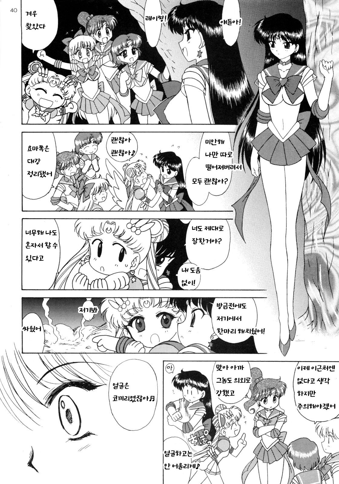 Scary Monsters 2 page 4 full