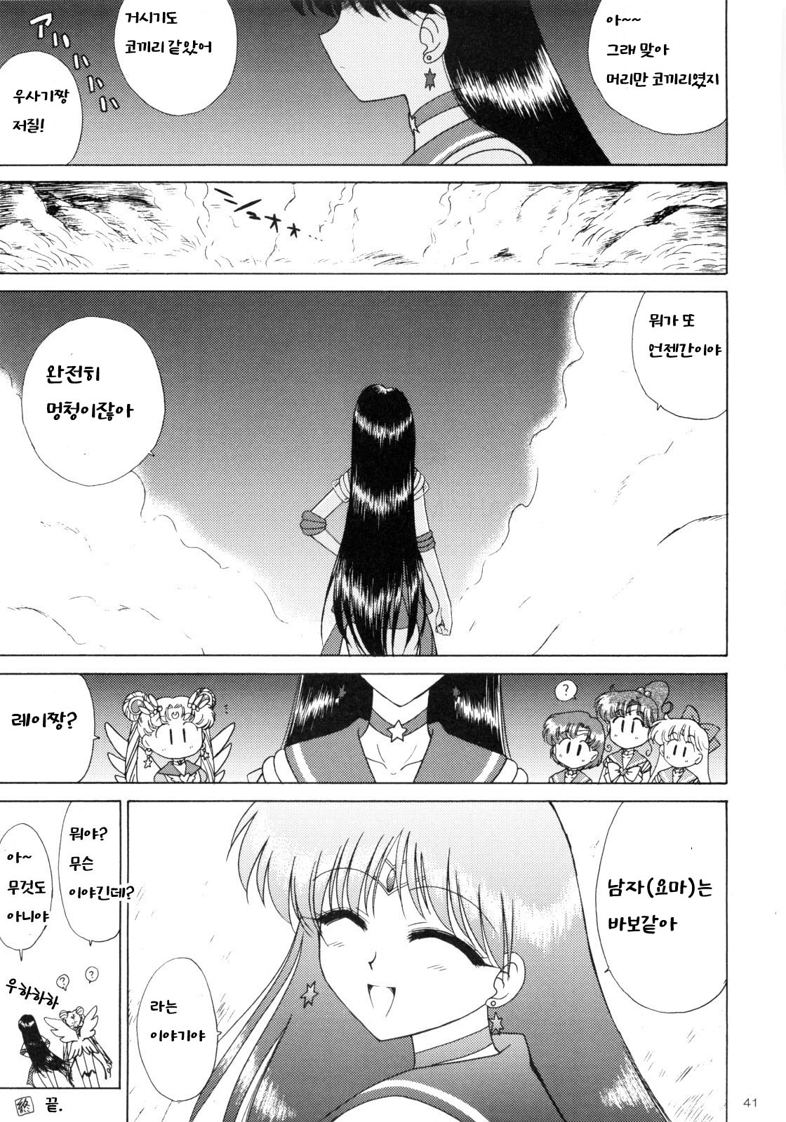 Scary Monsters 2 page 5 full