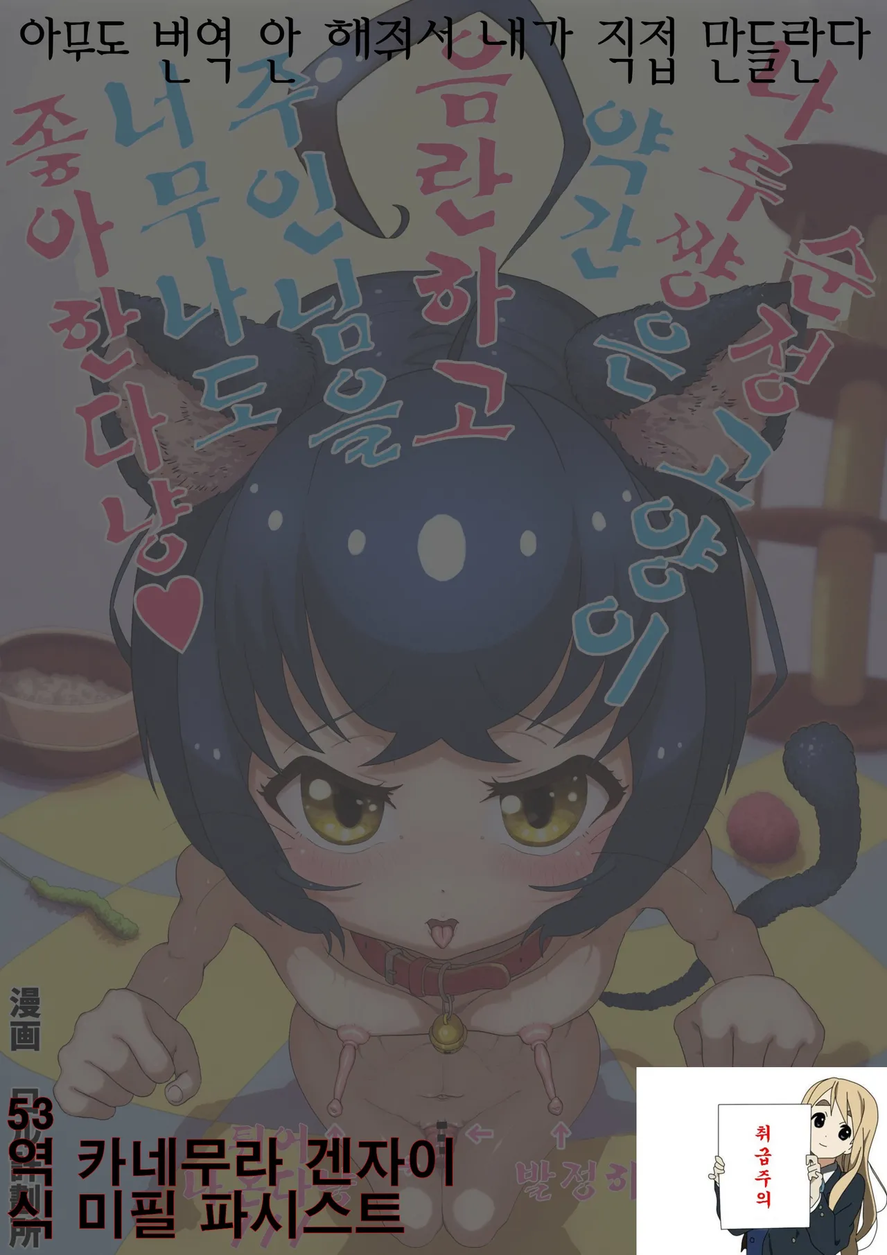 순정 고양이 나루쨩은 약간 음란하고 주인님을 너무나도 좋아한다냥 page 1 full