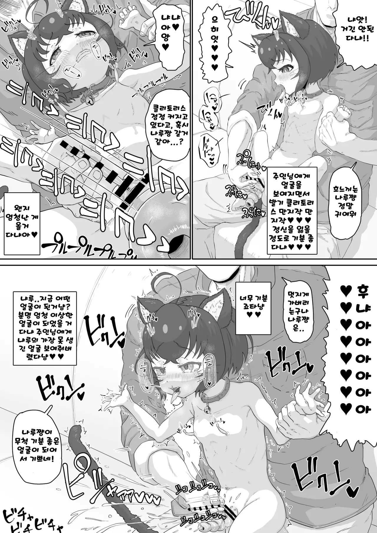 순정 고양이 나루쨩은 약간 음란하고 주인님을 너무나도 좋아한다냥 page 10 full