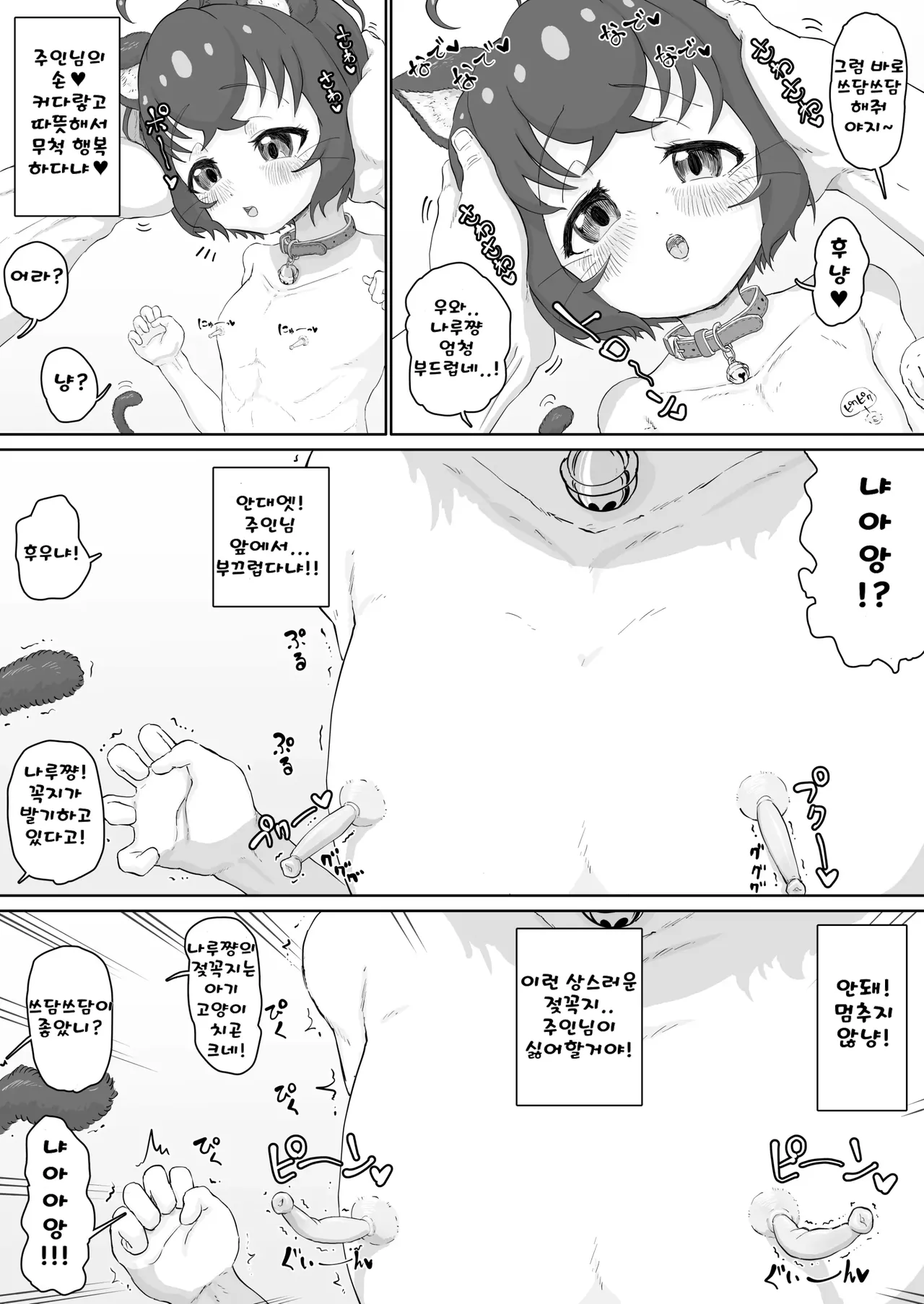 순정 고양이 나루쨩은 약간 음란하고 주인님을 너무나도 좋아한다냥 page 6 full