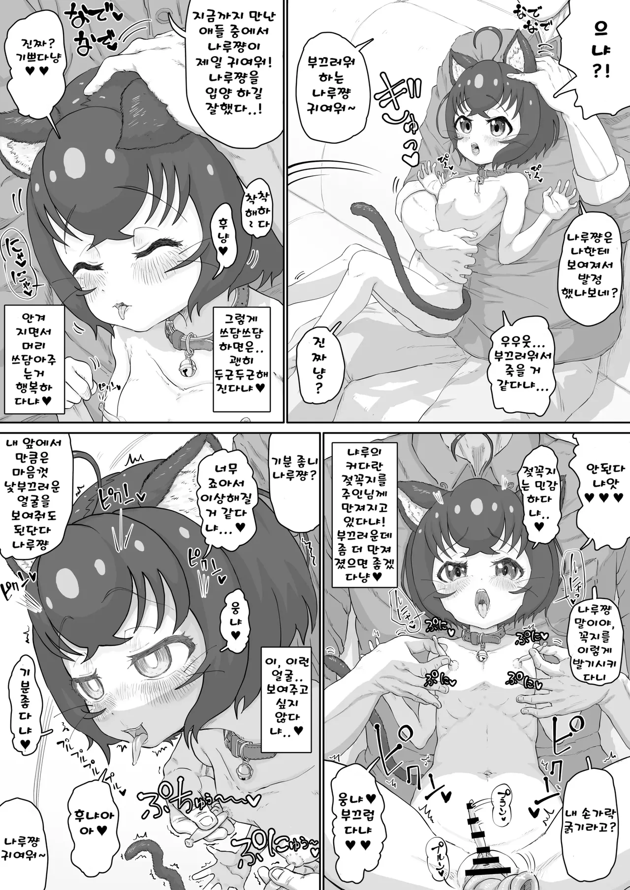 순정 고양이 나루쨩은 약간 음란하고 주인님을 너무나도 좋아한다냥 page 9 full